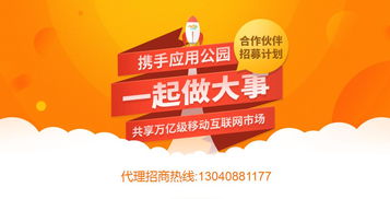 代理加盟與合作 探索多樣化的APP代理機遇